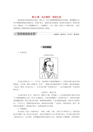 高中语文 第四单元 创造形象 诗文有别 第21课 自主赏析 项羽之死教案 新人教版选修《中国古代诗歌散文欣赏》-新人教版高中《中国古代诗歌散文欣赏》语文教案