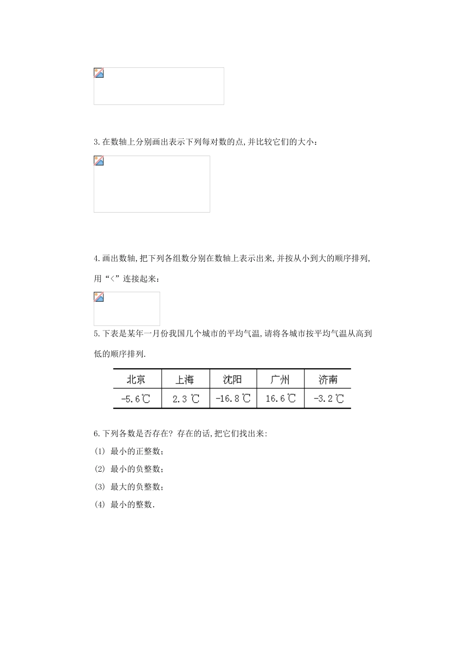 江苏省盐城市滨海第一初级中学七年级数学上册 2.2《数轴》（2）教案 苏科版_第3页