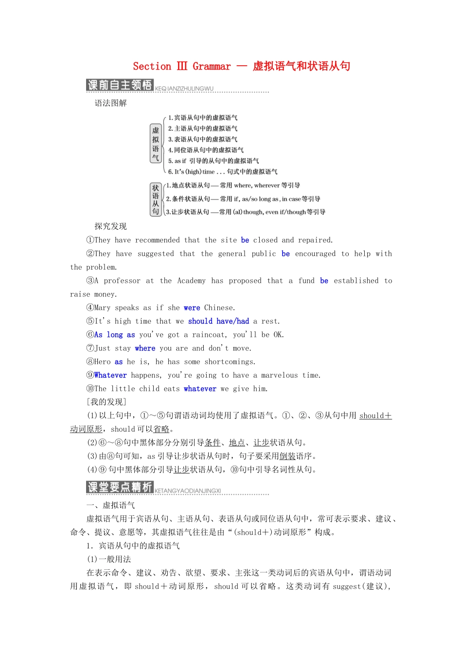 高中英语 Module 6 The World's Cultural Heritage Section Ⅲ Grammar — 虚拟语气和状语从句教案（含解析）外研版选修7-外研版高二选修7英语教案_第1页