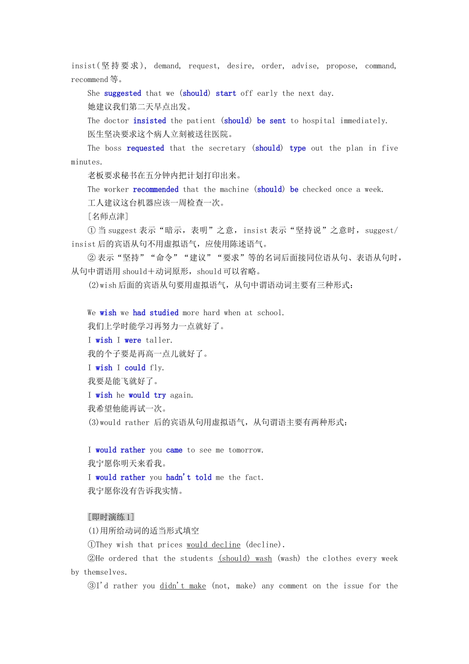 高中英语 Module 6 The World's Cultural Heritage Section Ⅲ Grammar — 虚拟语气和状语从句教案（含解析）外研版选修7-外研版高二选修7英语教案_第2页