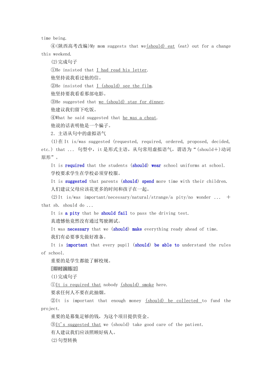 高中英语 Module 6 The World's Cultural Heritage Section Ⅲ Grammar — 虚拟语气和状语从句教案（含解析）外研版选修7-外研版高二选修7英语教案_第3页