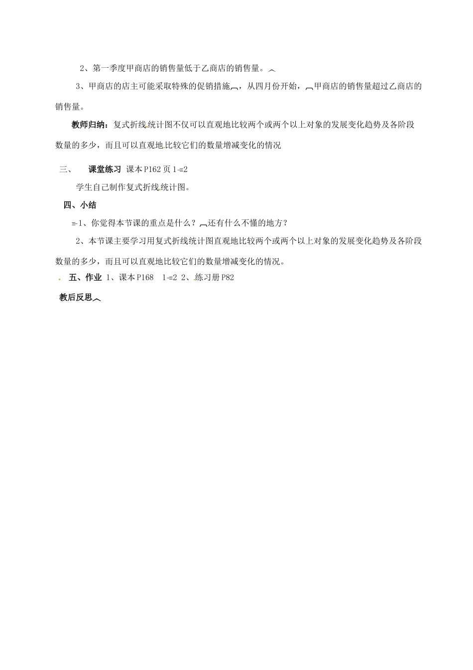 湖南省益阳市第六中学七年级数学上册 5.2 统计图教案（2） 湘教版_第2页