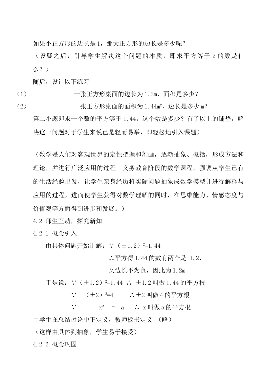八年级数学上 平方根2 教案人教版_第2页