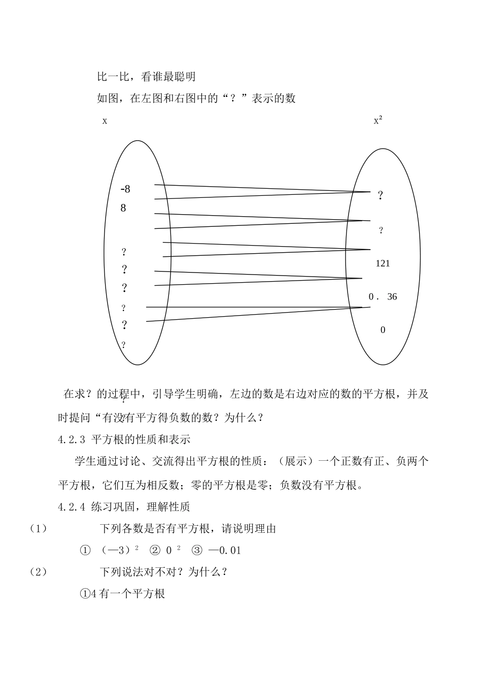 八年级数学上 平方根2 教案人教版_第3页