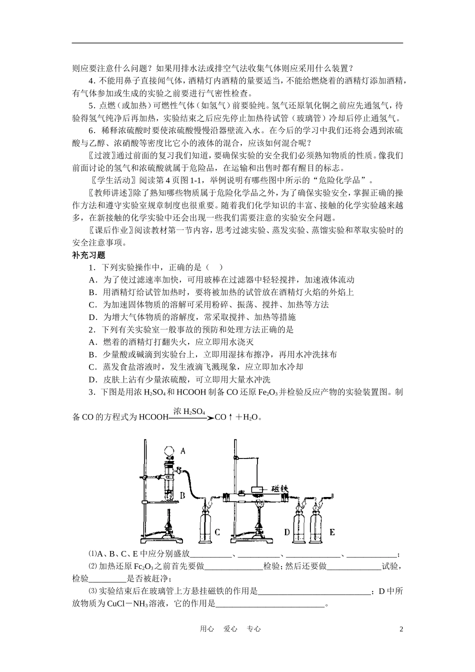 高中化学 第一章  从实验学化学教案2 新人教版必修1_第2页