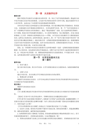 高中化学 第一章  从实验学化学教案2 新人教版必修1