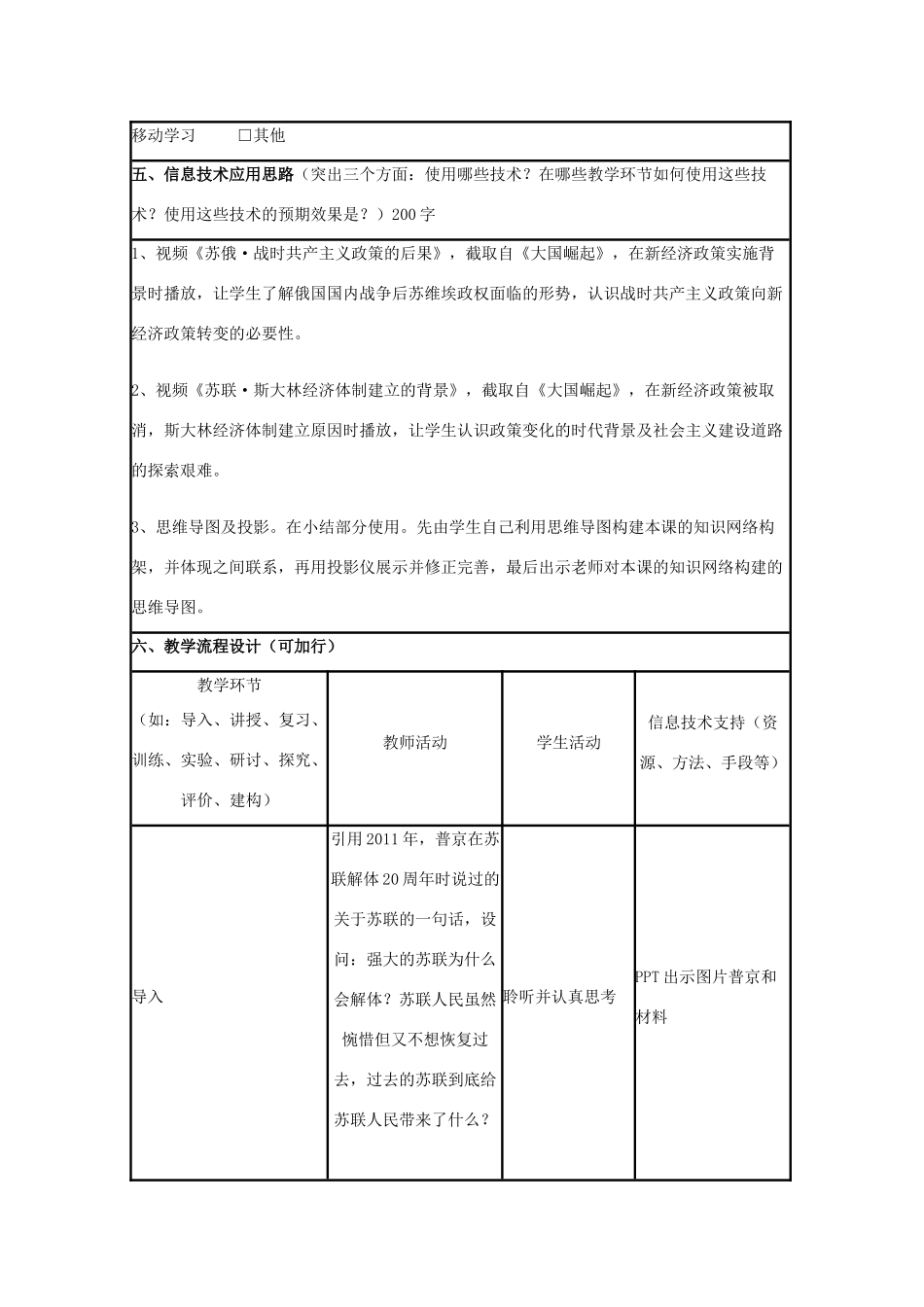 高中历史 第14课 社会主义经济体制的建立教案14 岳麓版必修2-岳麓版高一必修2历史教案_第2页