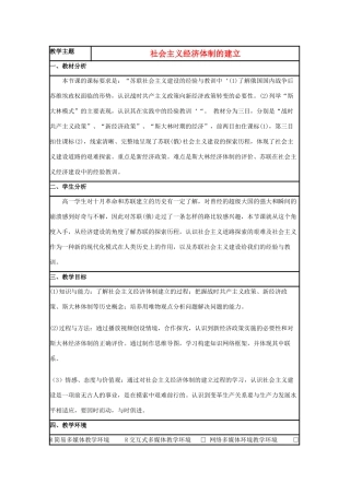 高中历史 第14课 社会主义经济体制的建立教案14 岳麓版必修2-岳麓版高一必修2历史教案