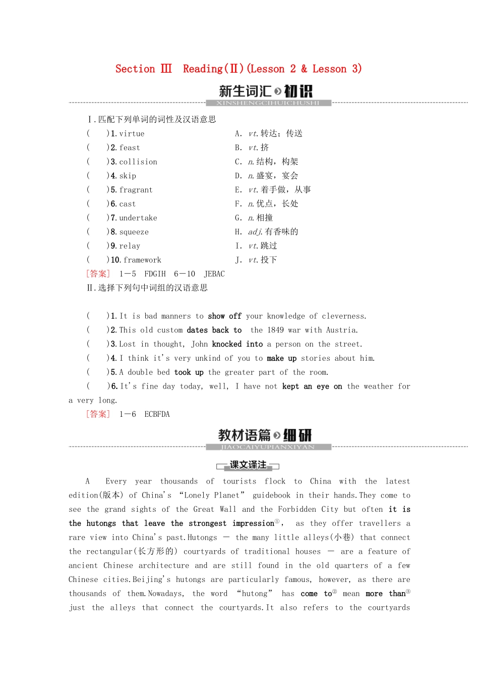 高中英语 Unit 24 Seciety Section Ⅲ Reading（Ⅱ）（Lesson 2  Lesson 3）教案（含解析）北师大版选修8-北师大版高二选修8英语教案_第1页