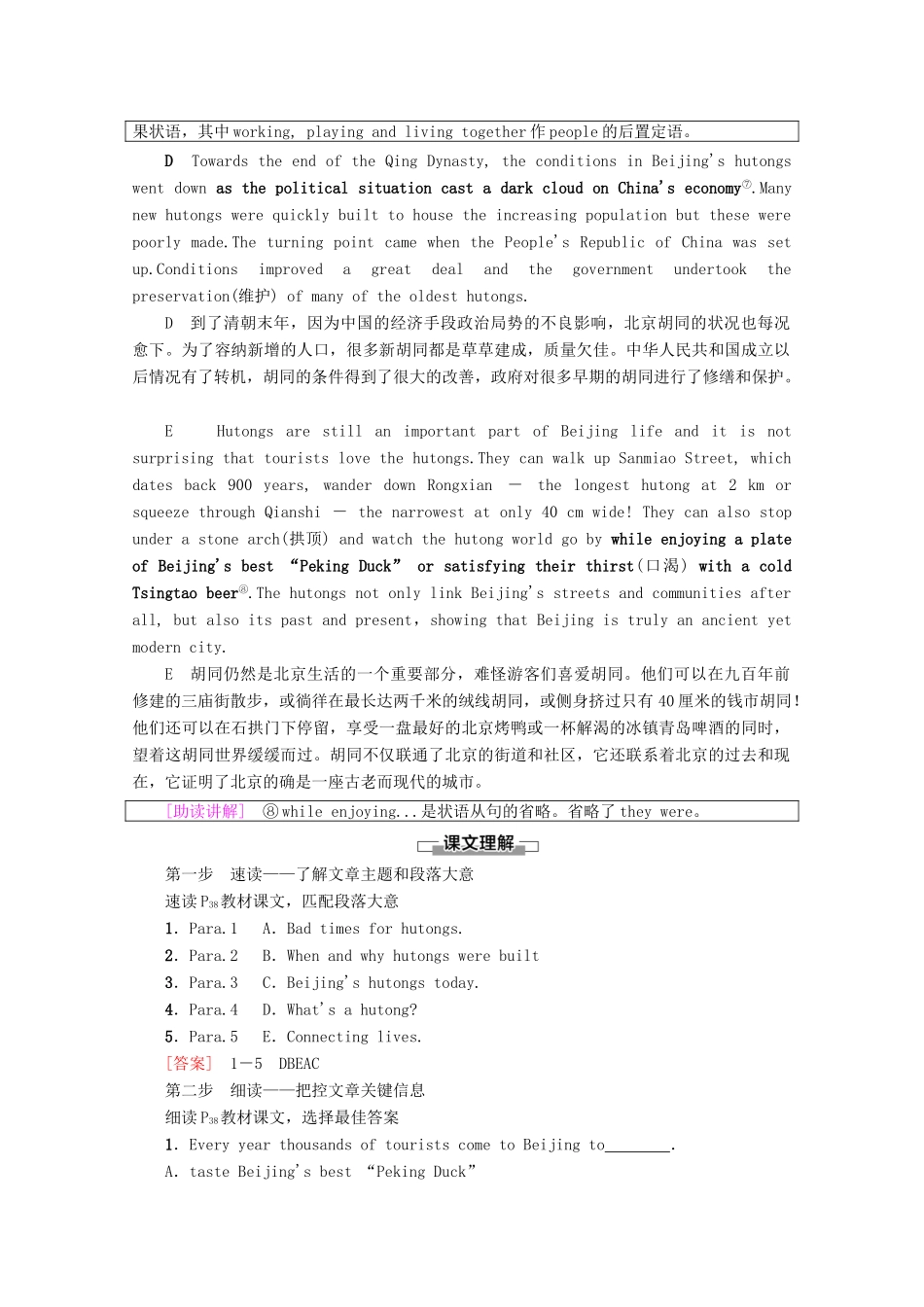 高中英语 Unit 24 Seciety Section Ⅲ Reading（Ⅱ）（Lesson 2  Lesson 3）教案（含解析）北师大版选修8-北师大版高二选修8英语教案_第3页