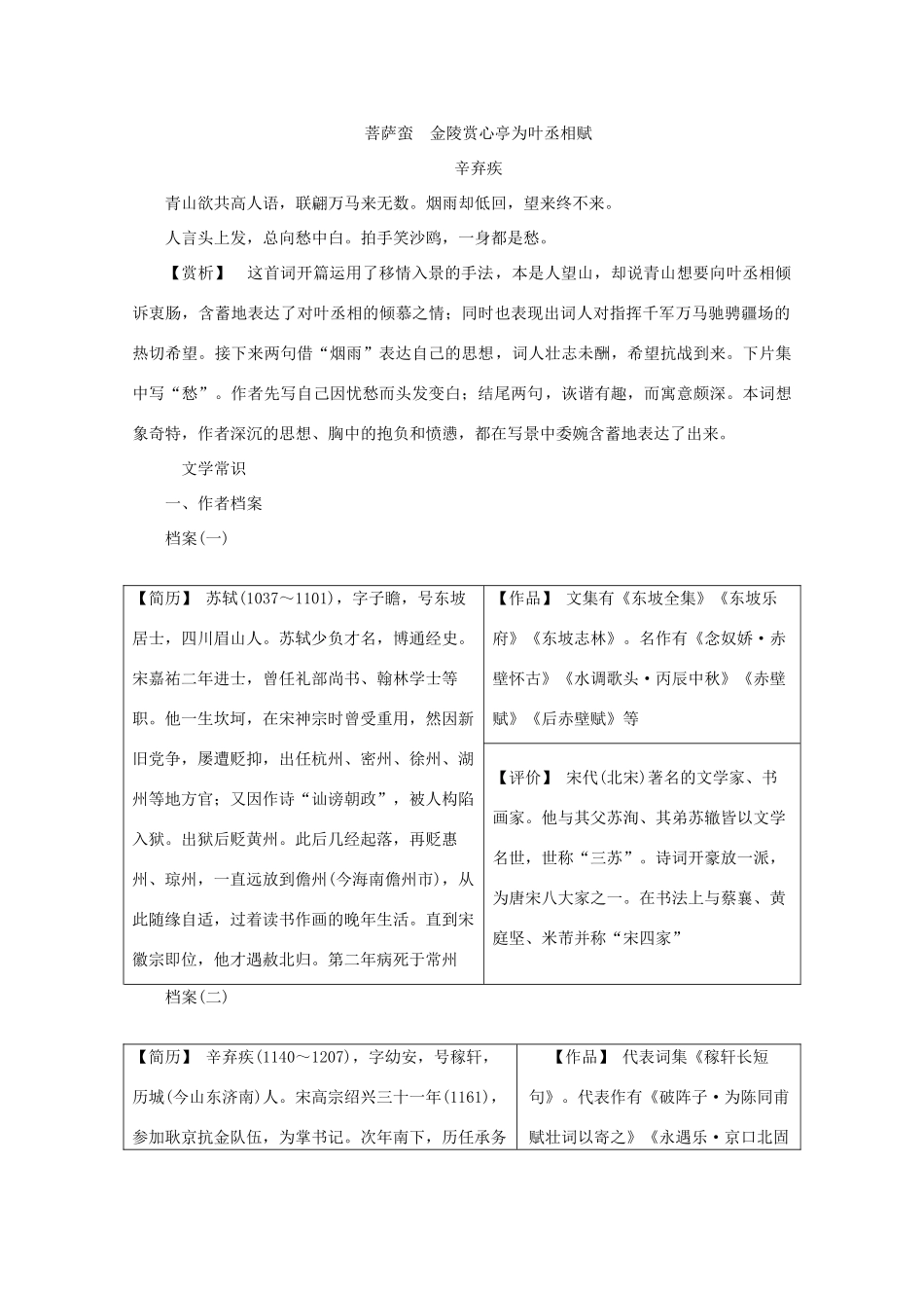高中语文 第9课 念奴娇 赤壁怀古教案 部编版必修上册-人教版高一上册语文教案_第3页