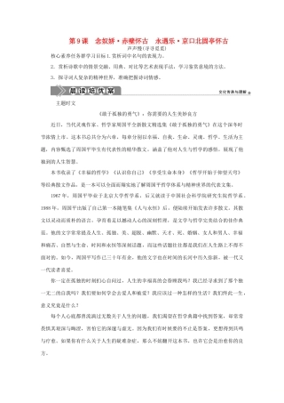 高中语文 第9课 念奴娇 赤壁怀古教案 部编版必修上册-人教版高一上册语文教案