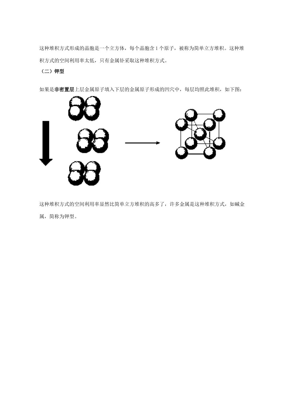 高中化学 第三章 晶体结构与性质 3.3 金属晶体（第4课时）教案 新人教版选修3-新人教版高二选修3化学教案_第2页
