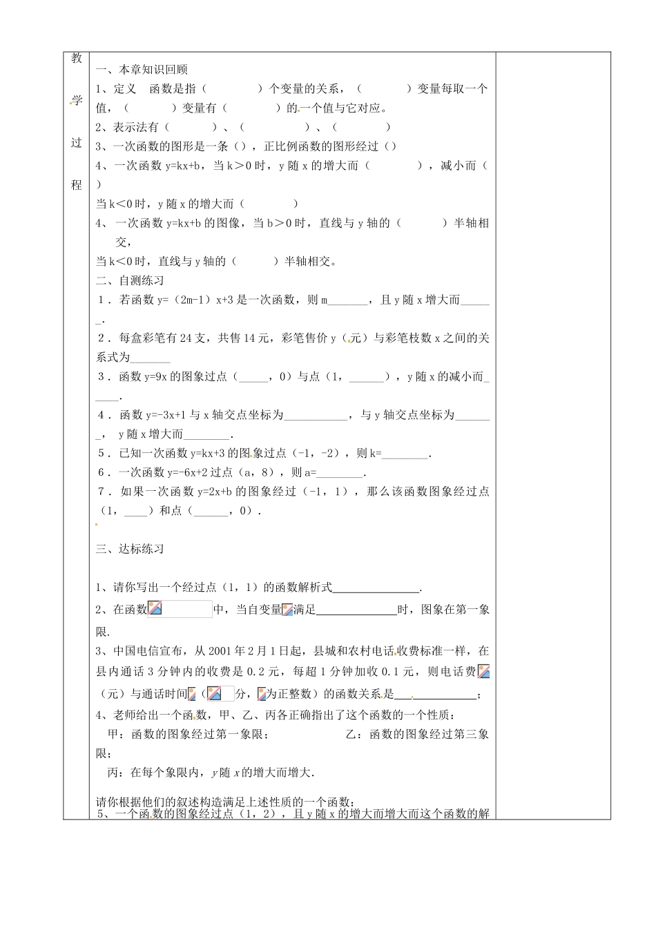 湖南省茶陵县八年级数学《一次函数》教案（1） 人教新课标版_第2页