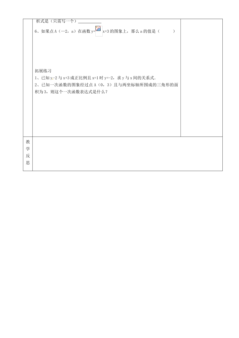 湖南省茶陵县八年级数学《一次函数》教案（1） 人教新课标版_第3页