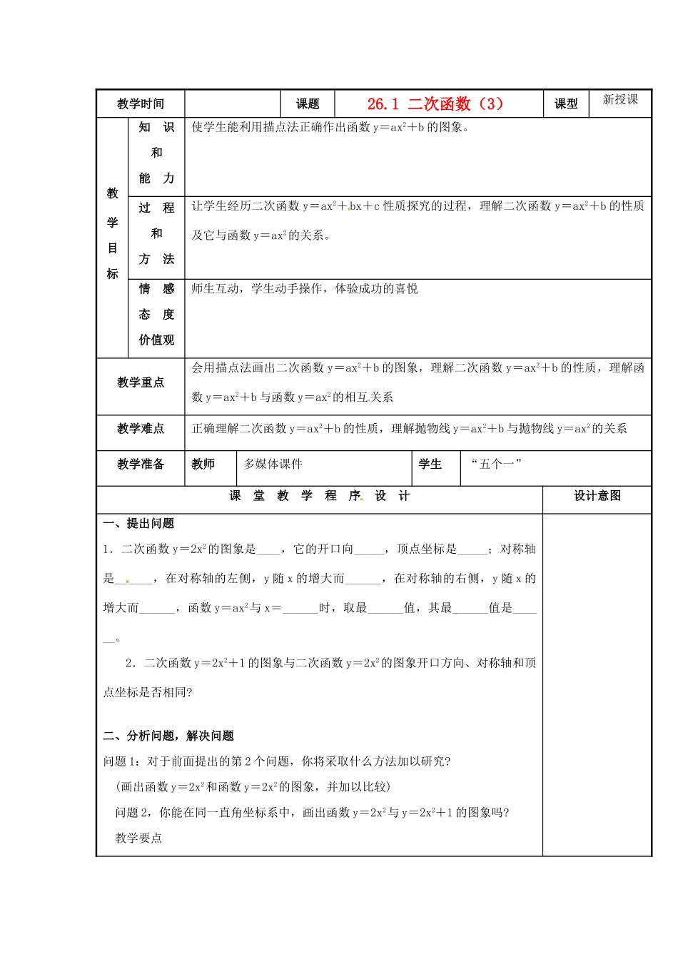 湖南省娄底市双峰县曾国藩实验学校九年级数学下册《二次函数（3）》教案 新人教版_第1页