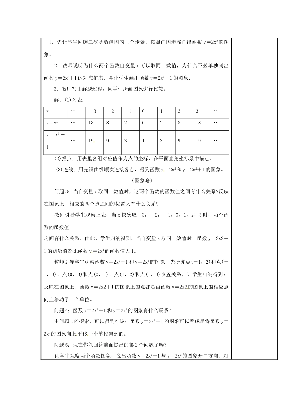 湖南省娄底市双峰县曾国藩实验学校九年级数学下册《二次函数（3）》教案 新人教版_第2页