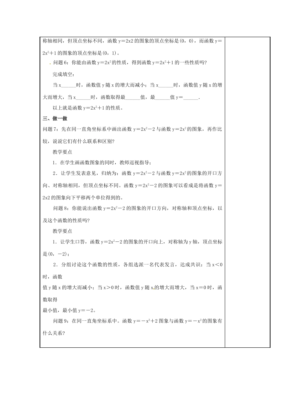 湖南省娄底市双峰县曾国藩实验学校九年级数学下册《二次函数（3）》教案 新人教版_第3页