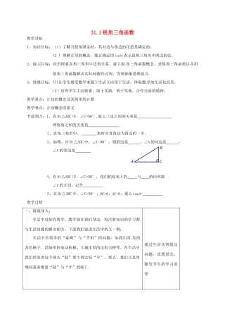 九年级数学上册 31.1 锐角三角函数教案1 冀教版-冀教版初中九年级上册数学教案