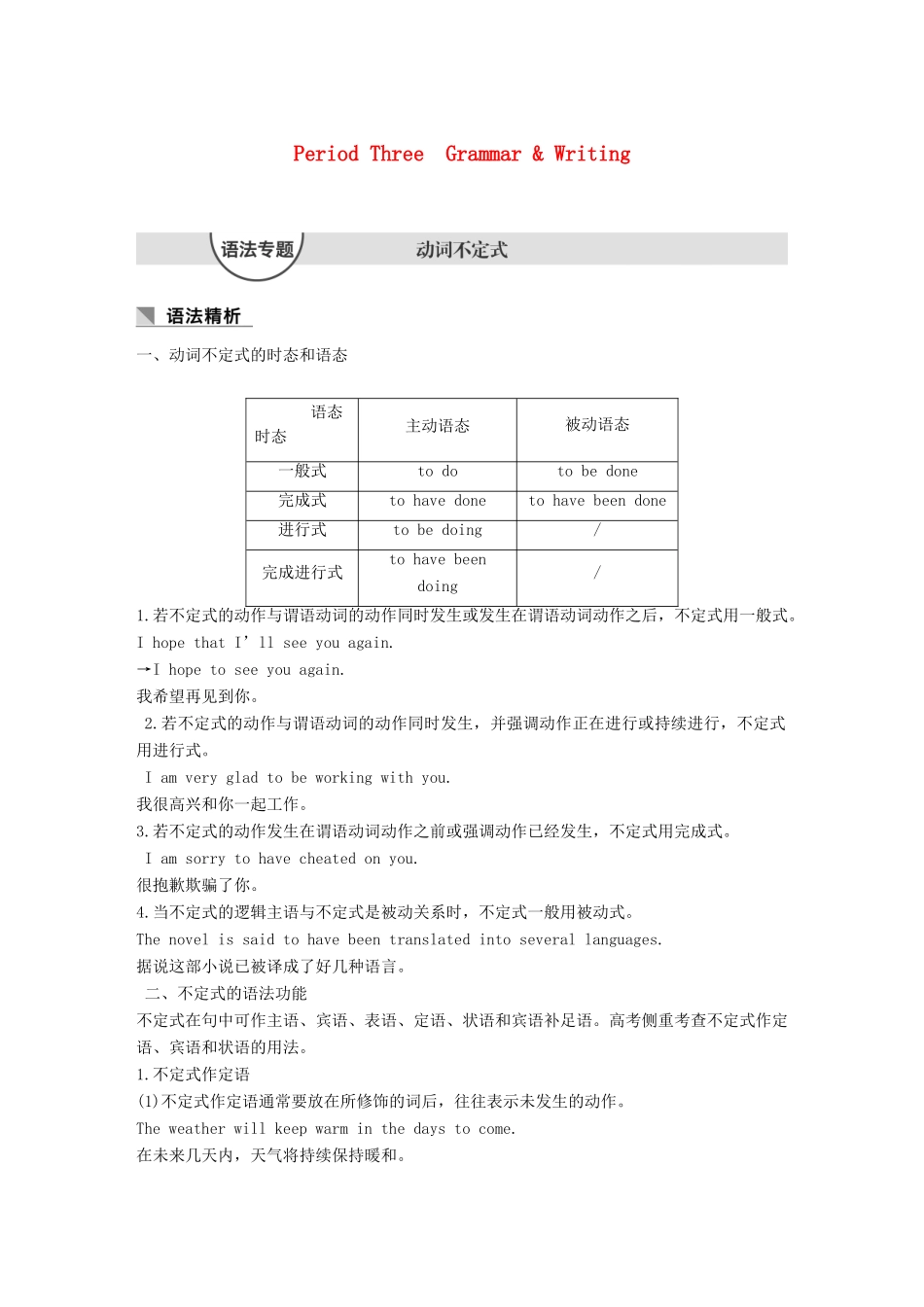 高中英语 Module 4 Sandstorms in Asia Period Three Grammar  Writing讲义 外研版必修3-外研版高二必修3英语教案_第1页