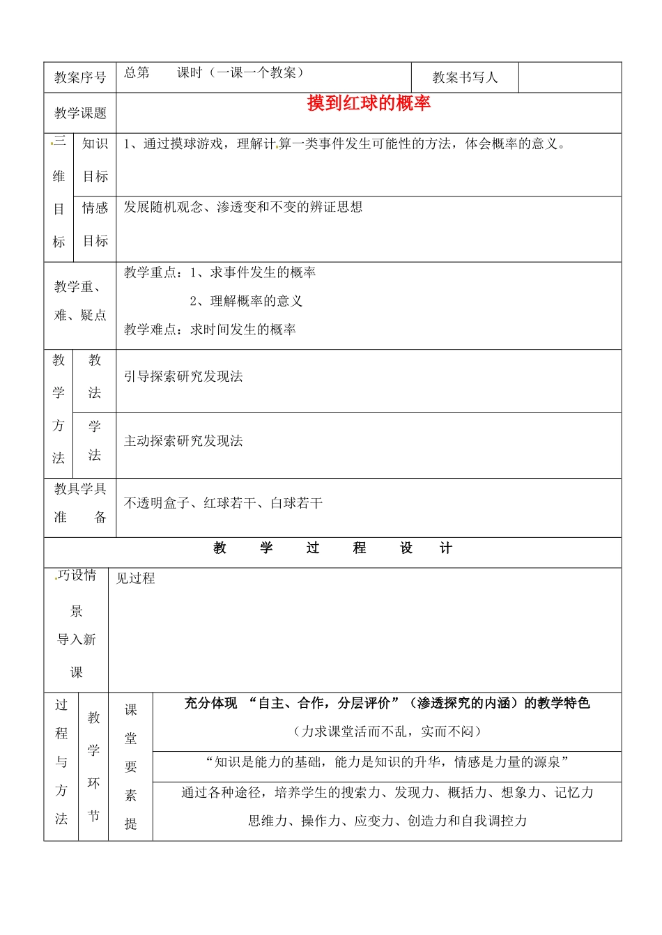 河南省开封县八里湾四中七年级数学下册《4.2摸到红球的概率》教案 北师大版 _第1页