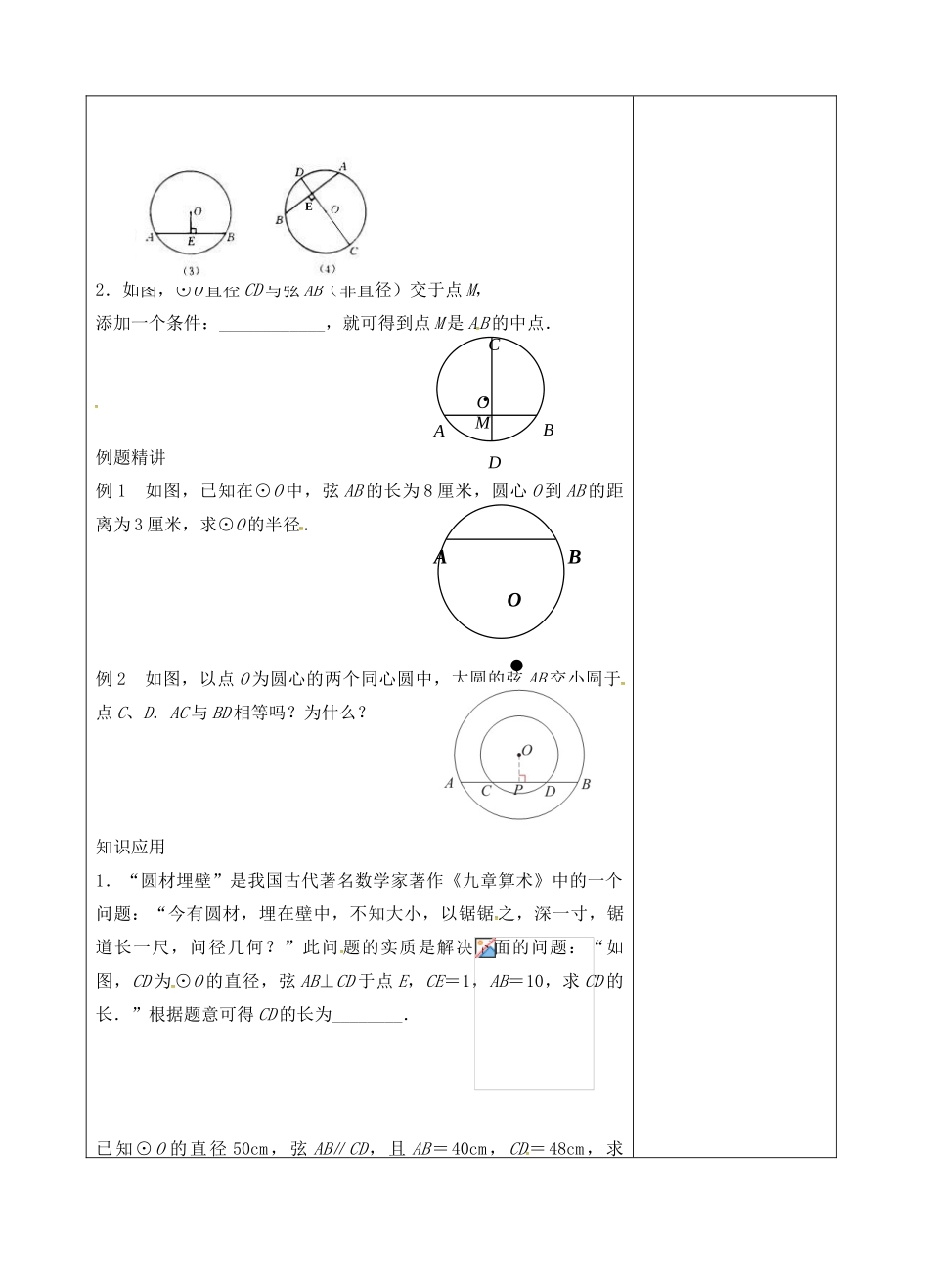 九年级数学上册 2.2 圆的对称性教案2 （新版）苏科版-（新版）苏科版初中九年级上册数学教案_第2页
