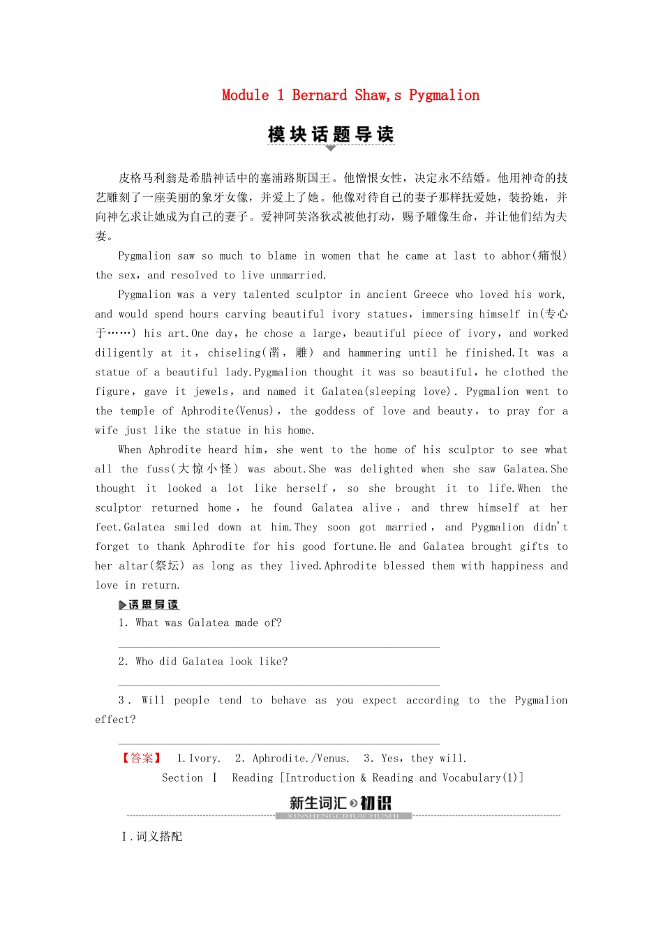 高中英语 Module 1 Bernard Shaw,s Pygmalion Section 1 Reading Introduction  Reading and Vocabulary（1）教案（含解析）外研版选修9-外研版高二选修9英语教案_第1页