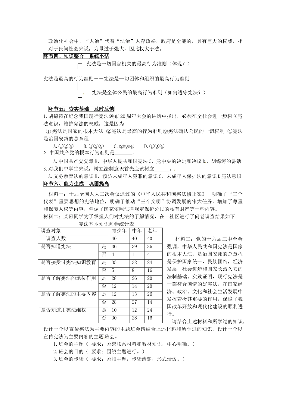 八年级政治下册 16.2 宪法是最高的行为准则教案 鲁教版-鲁教版初中八年级下册政治教案_第2页