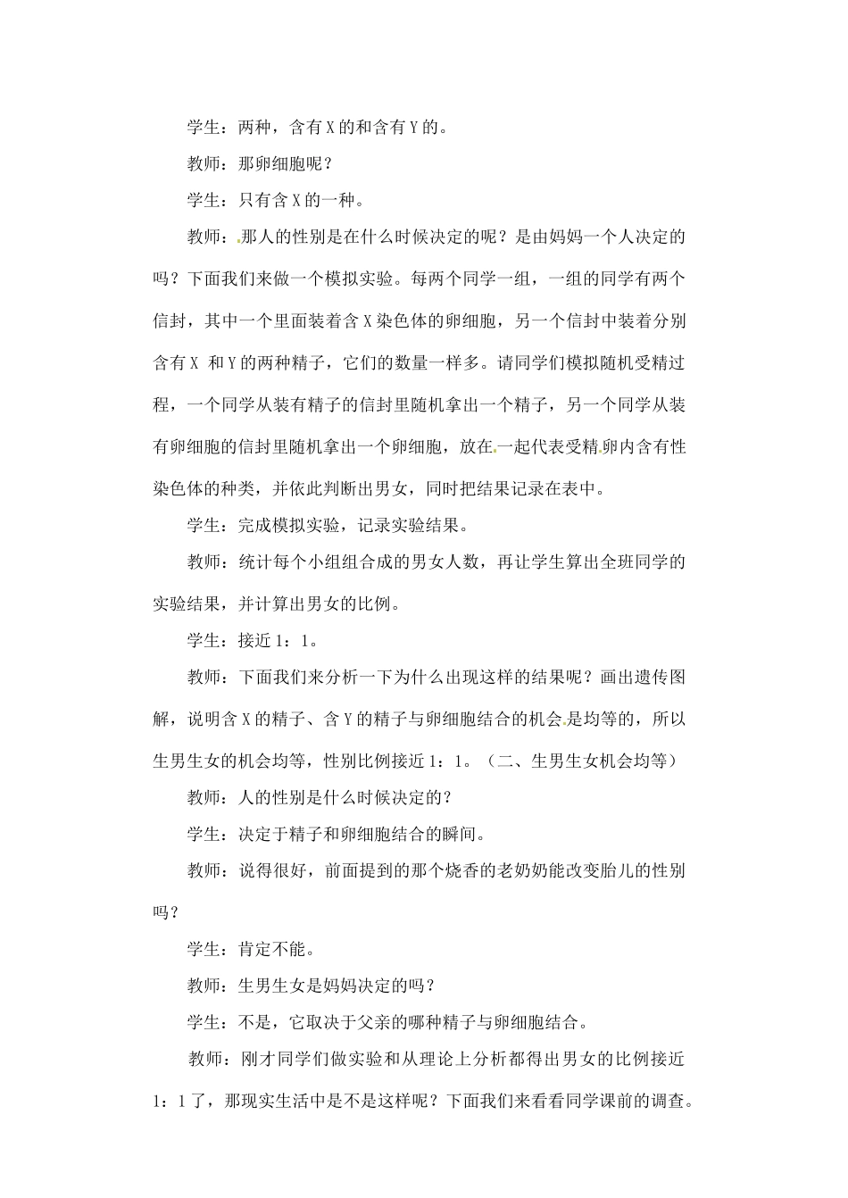湖南省常德市第九中学八年级生物下册 人的性别遗传教案 新人教版_第3页
