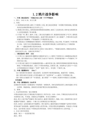 高中历史一轮复习教案战争影响