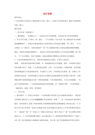 高中语文 远行希腊教案 粤教版选修《传记选读》-粤教版高二《传记选读》语文教案