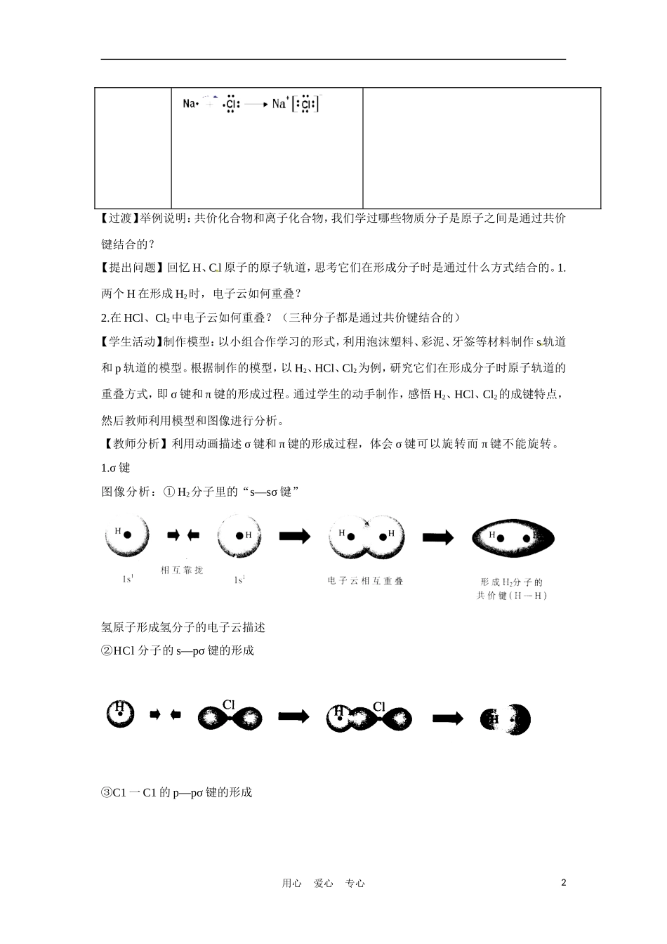 高中化学 2.1.1《共价键》教案 新人教选修3_第2页