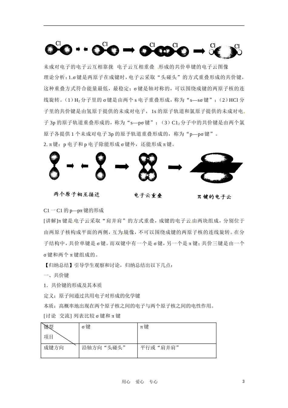 高中化学 2.1.1《共价键》教案 新人教选修3_第3页