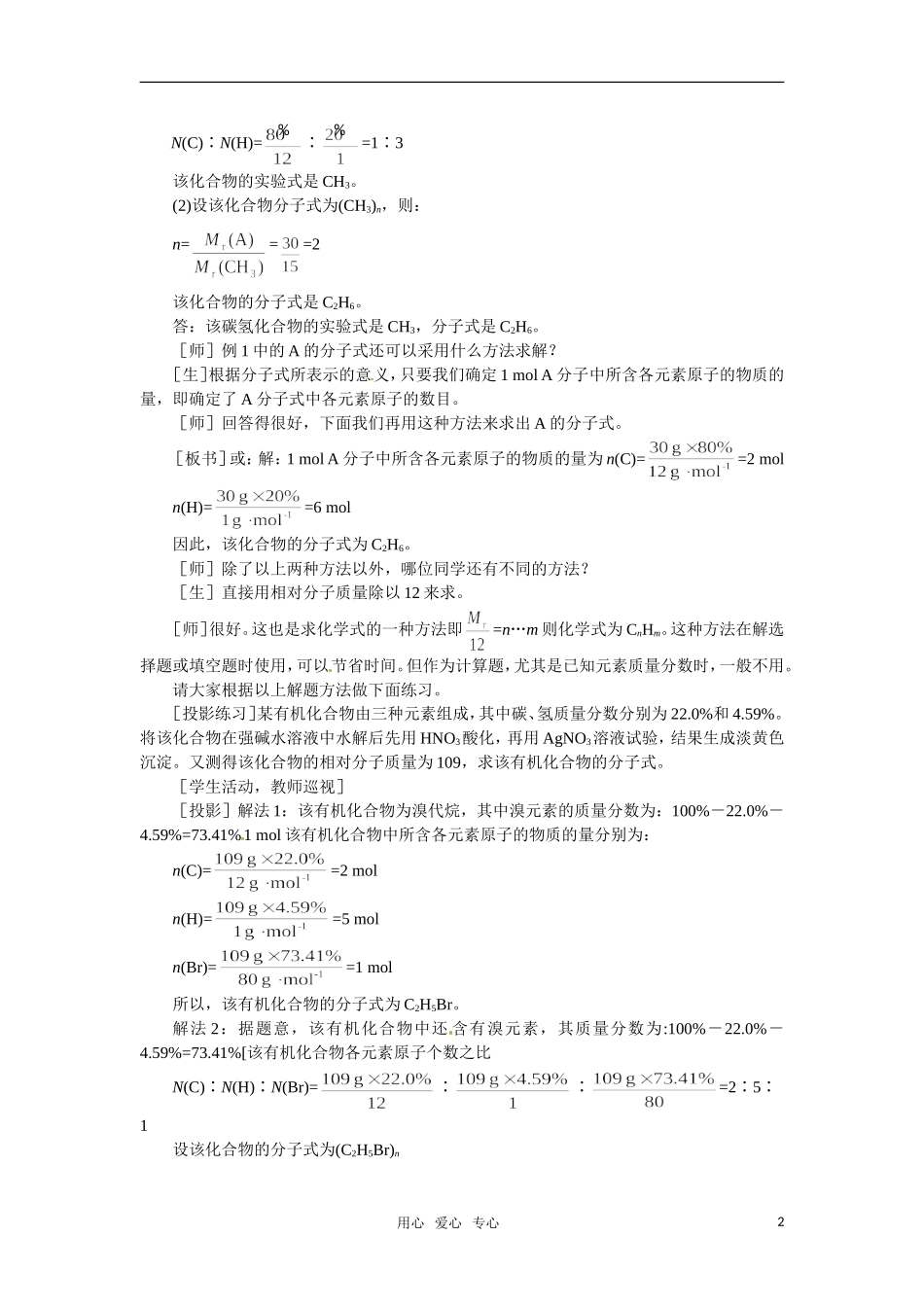 高中化学 6.3《有机物分子式和结构式的确定》第一课时教案 大纲人教版_第2页