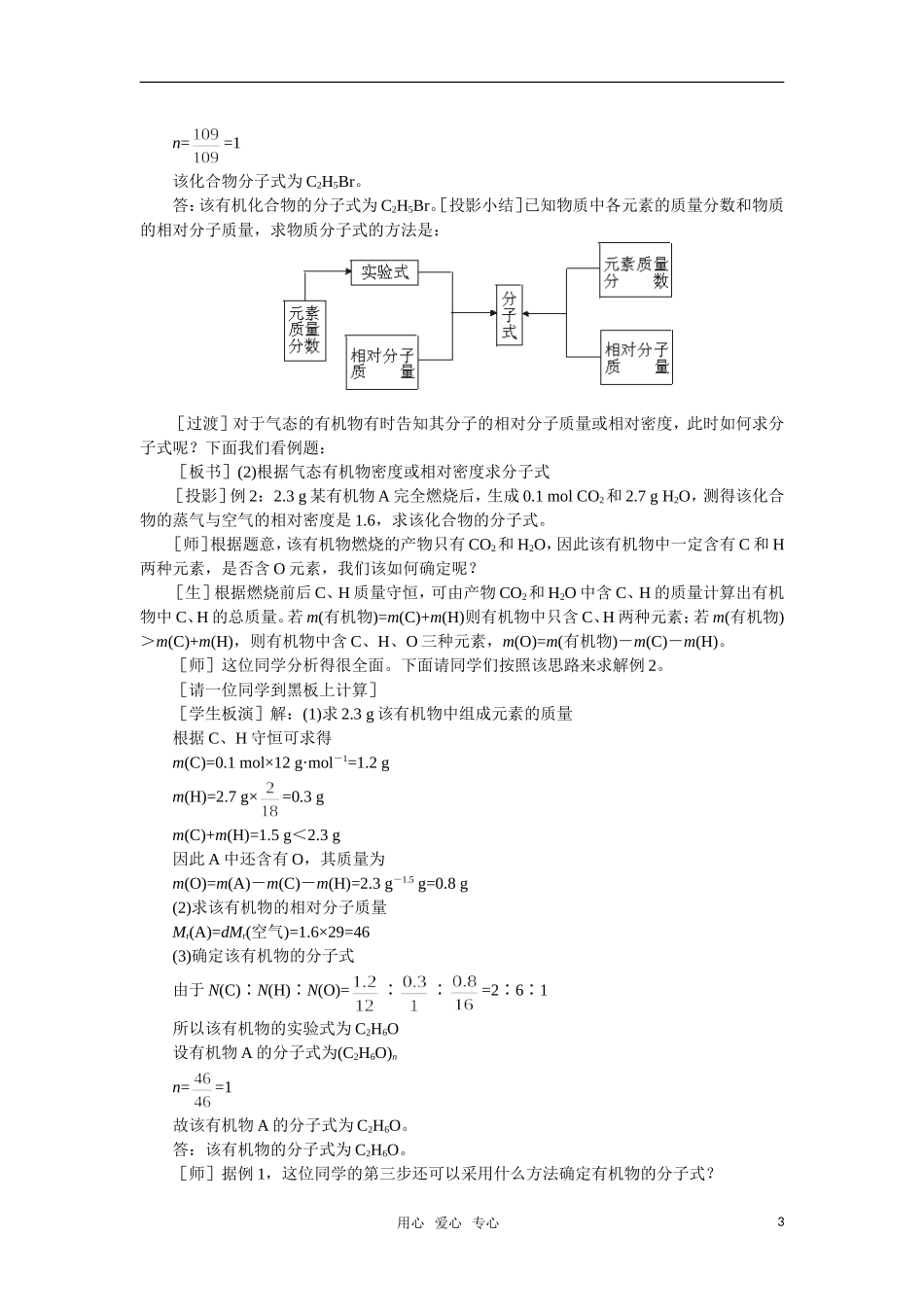 高中化学 6.3《有机物分子式和结构式的确定》第一课时教案 大纲人教版_第3页
