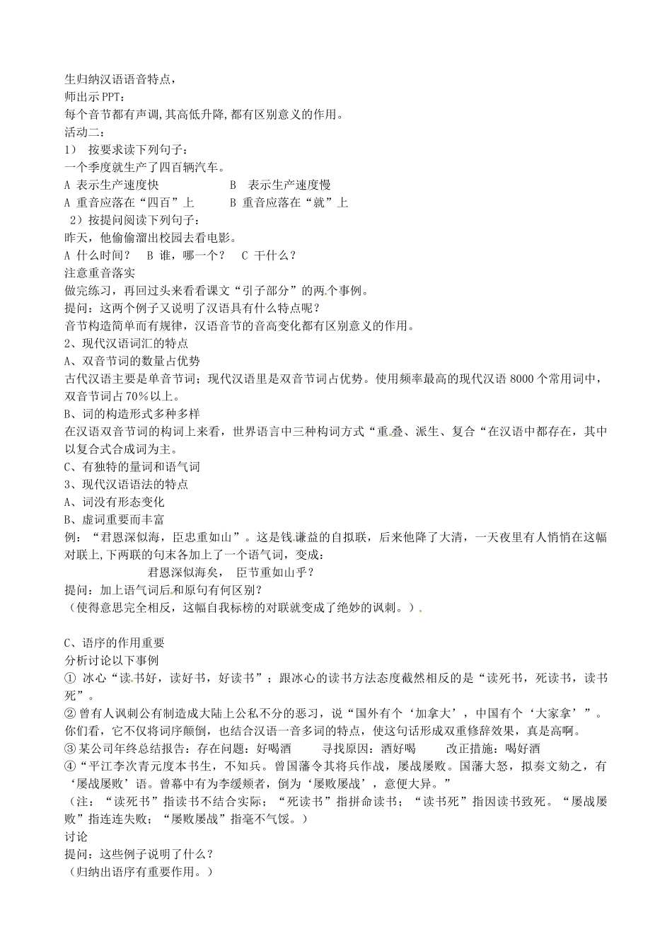 高中语文 1.1美丽而奇妙的语言教案 新人教版选修《语言文字应用》-新人教版高二《语言文字应用》语文教案_第2页