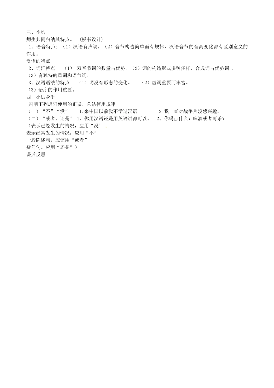 高中语文 1.1美丽而奇妙的语言教案 新人教版选修《语言文字应用》-新人教版高二《语言文字应用》语文教案_第3页