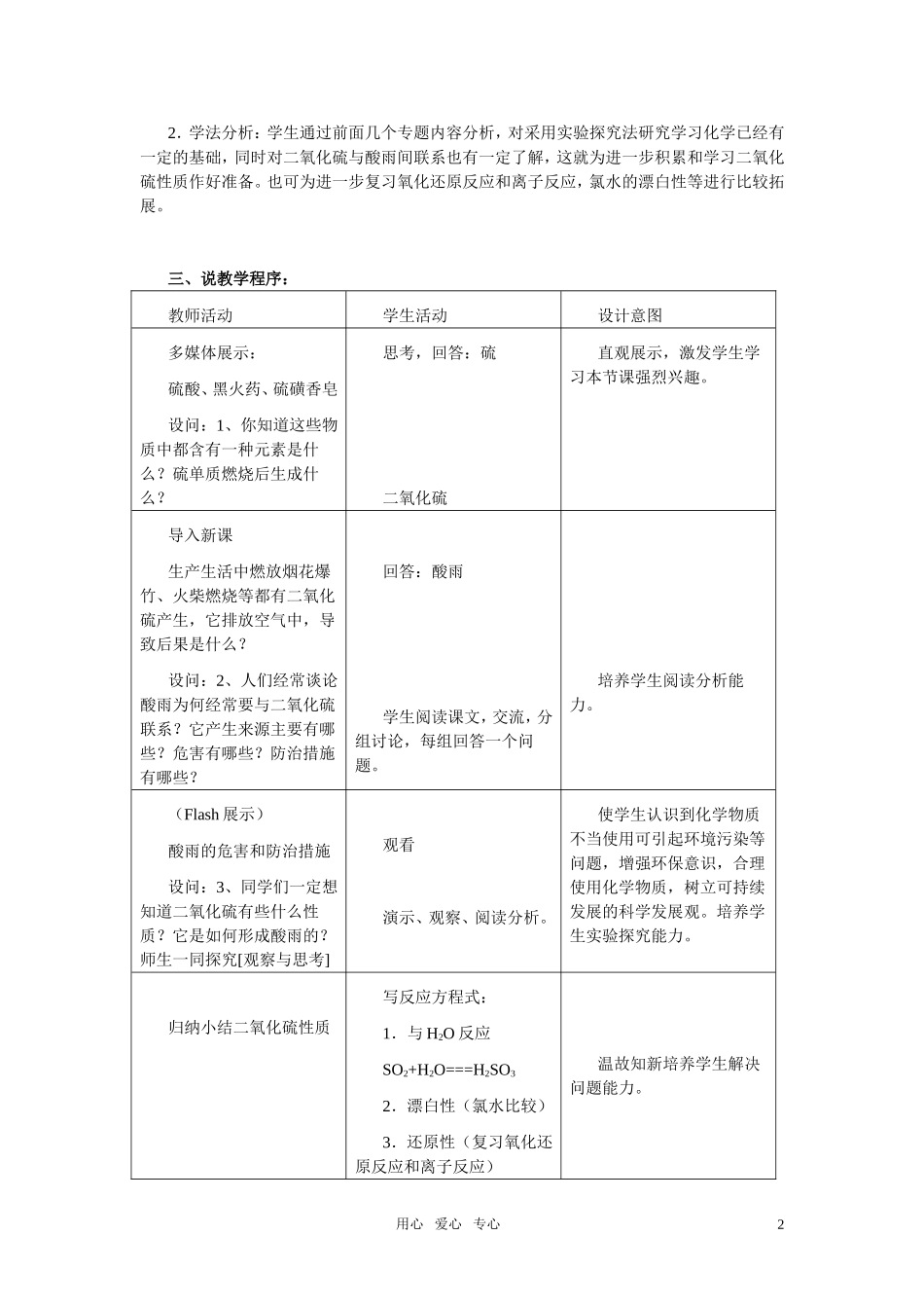 高中化学《二氧化硫性质和作用》说课稿 苏教版必修1_第2页