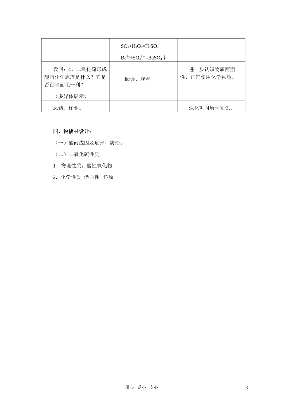 高中化学《二氧化硫性质和作用》说课稿 苏教版必修1_第3页