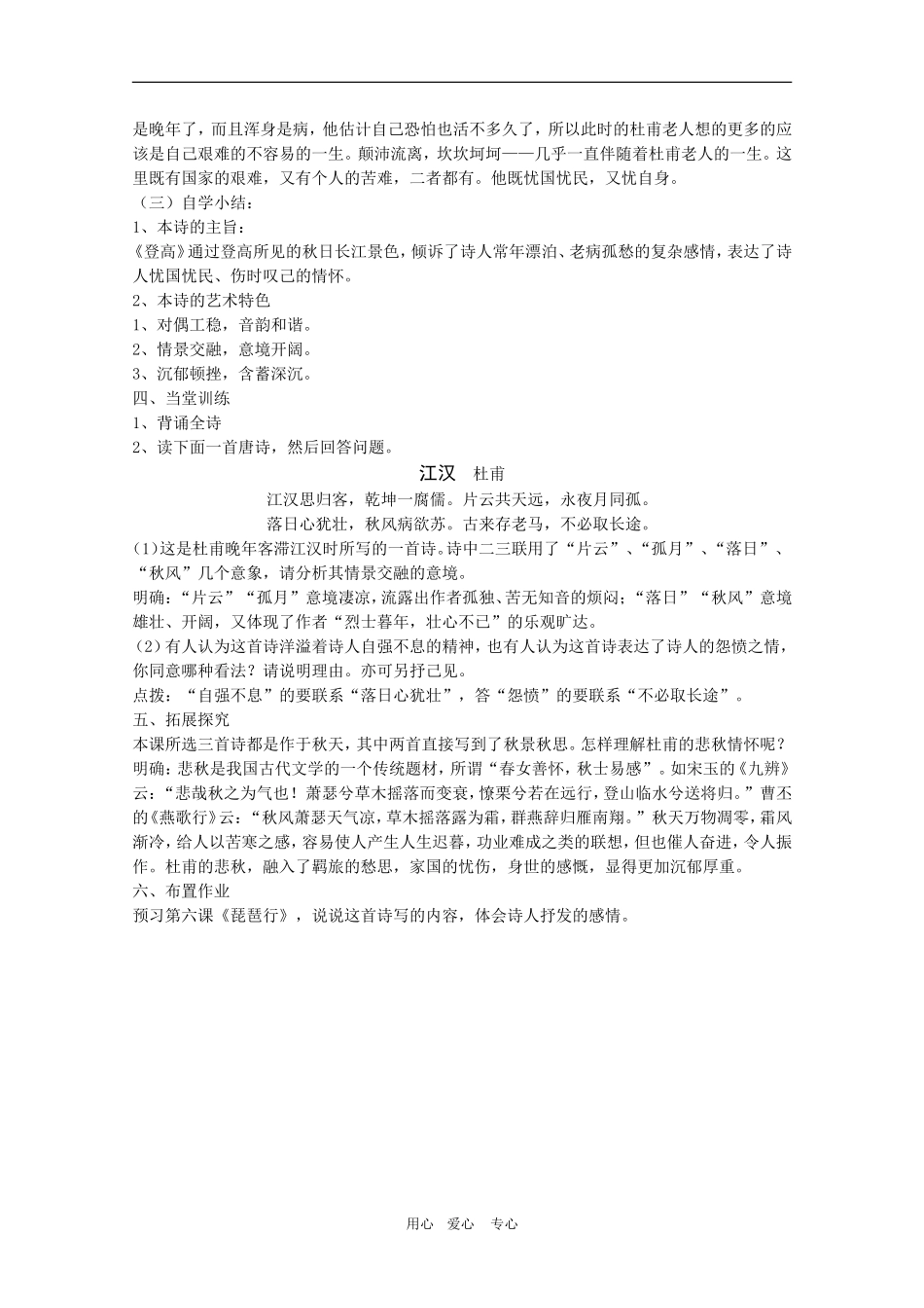 高中语文：《登高》教案（新人教版必修3）_第2页