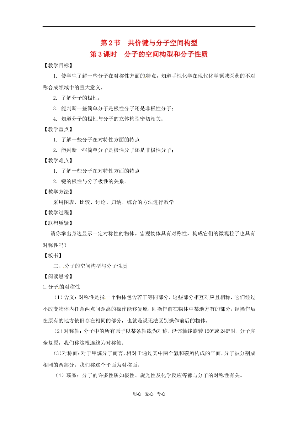 高中化学 2.2.3《分子的空间构型与分子性质》教案 鲁科版选修4_第1页
