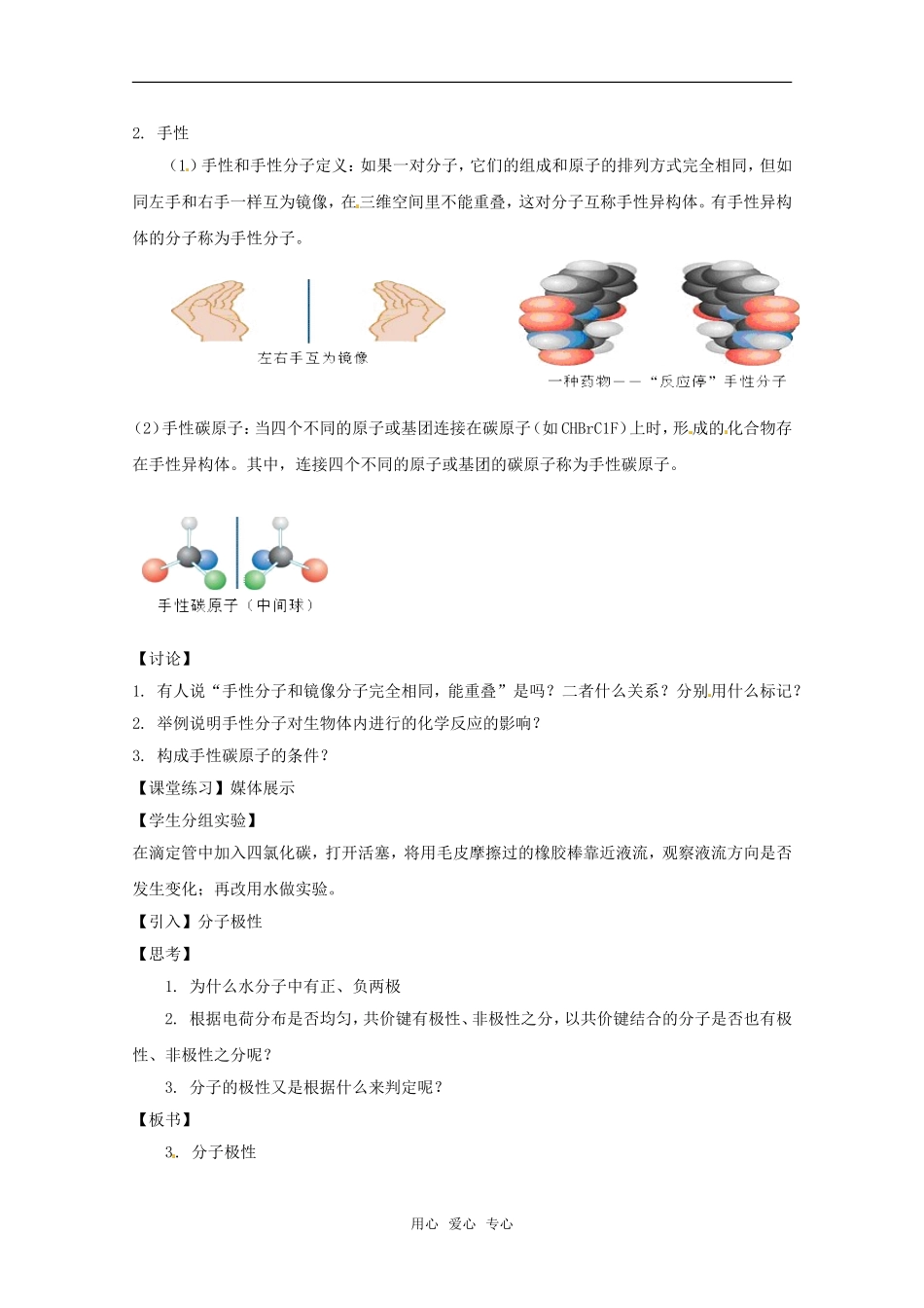高中化学 2.2.3《分子的空间构型与分子性质》教案 鲁科版选修4_第2页