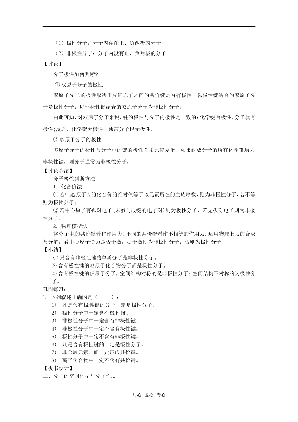 高中化学 2.2.3《分子的空间构型与分子性质》教案 鲁科版选修4_第3页