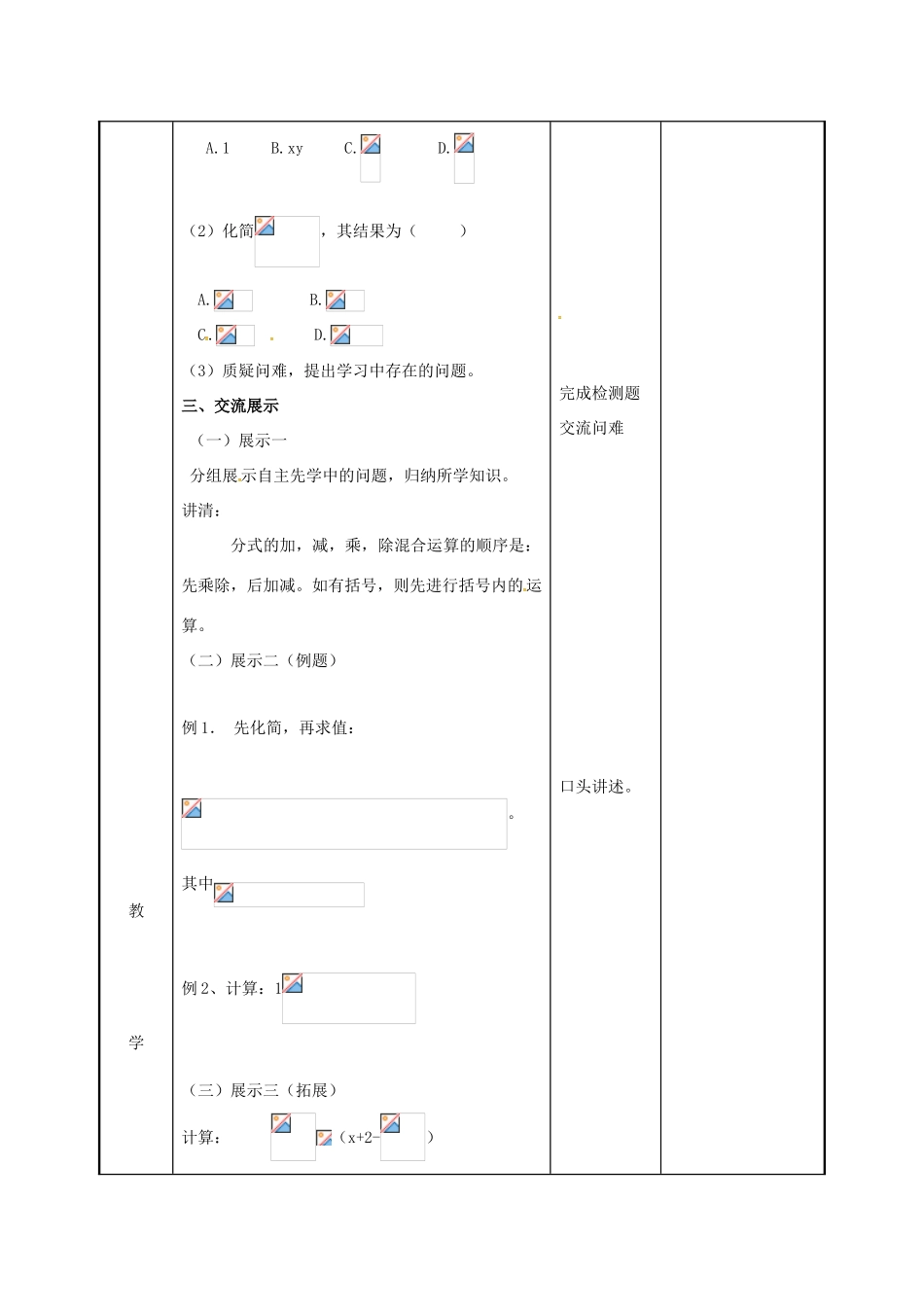江苏省徐州市新沂市踢球山乡八年级数学下册 第十章 分式 10.4 分式的乘除（2）教案 （新版）苏科版-（新版）苏科版初中八年级下册数学教案_第2页