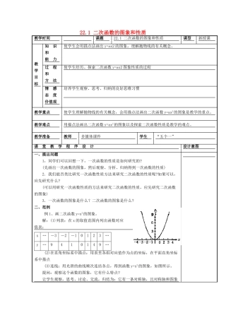 甘肃省通渭县黑燕山学校九年级数学上册 22.1 二次函数的图象和性质（第2课时）教案 （新版）新人教版
