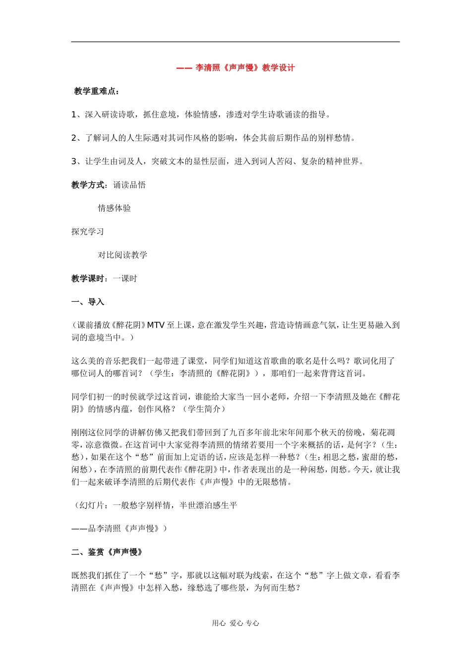 高中语文：2.7《声声慢》教案（新人教版必修4）_第1页