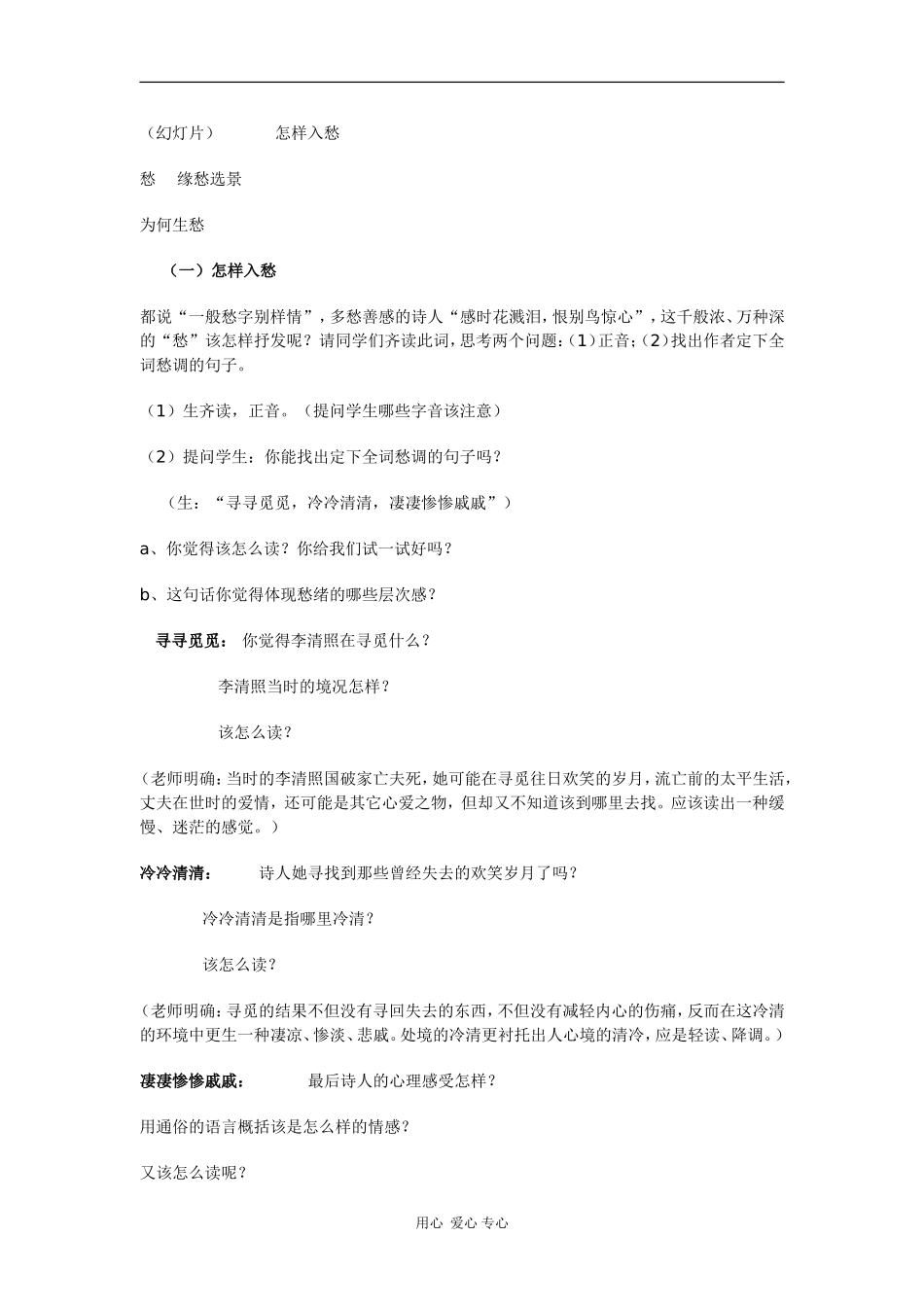 高中语文：2.7《声声慢》教案（新人教版必修4）_第2页