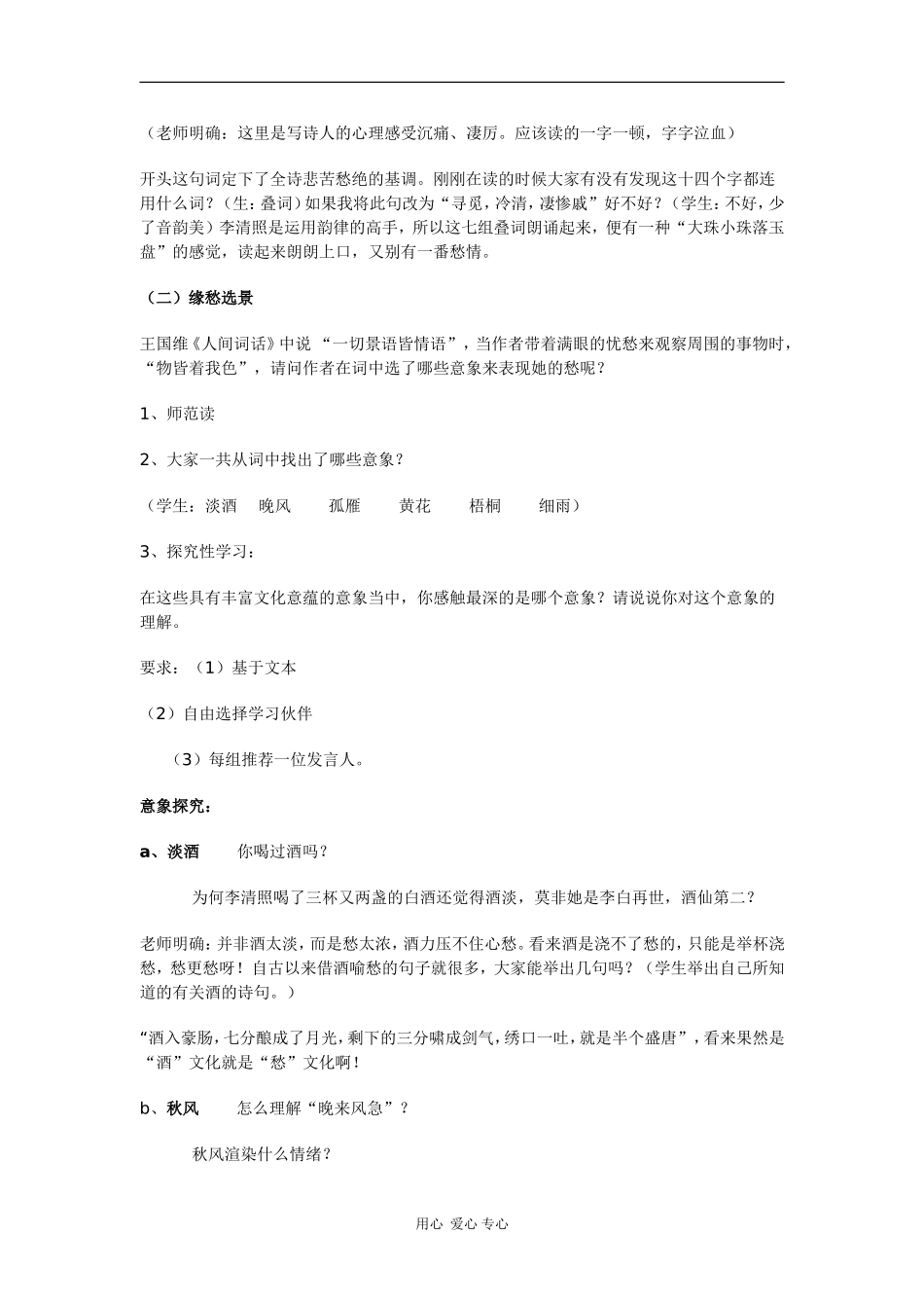 高中语文：2.7《声声慢》教案（新人教版必修4）_第3页