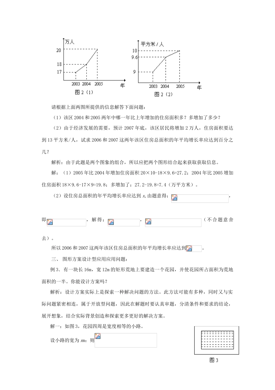 九年级数学上册 第二十八章一元二次方程复习教案 冀教版_第2页