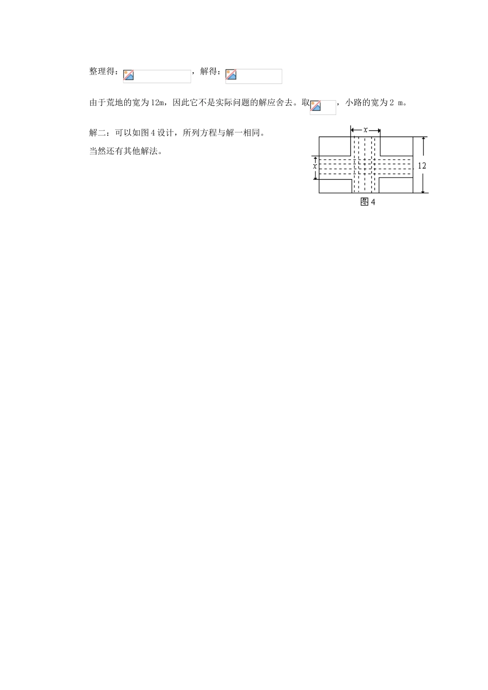 九年级数学上册 第二十八章一元二次方程复习教案 冀教版_第3页